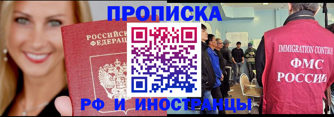 прописка штамп в Мценске